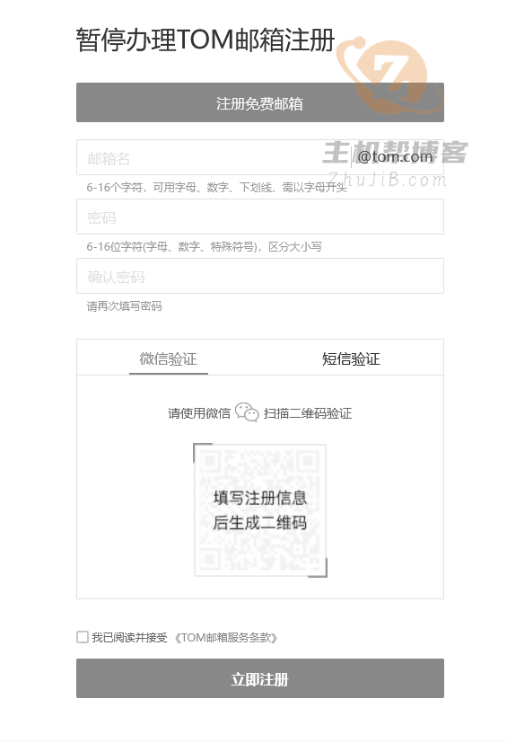TOM邮箱今日停止免费邮箱服务插图1 TOM邮箱今日停止免费邮箱服务插图1