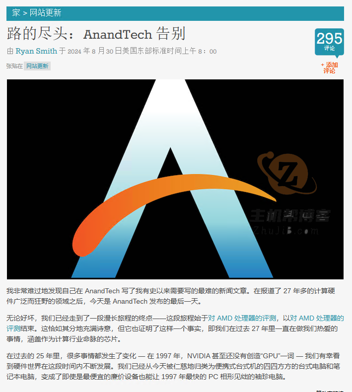 再见了!运营27年PC硬件站AnandTech宣布停更插图 再见了!运营27年PC硬件站AnandTech宣布停更插图