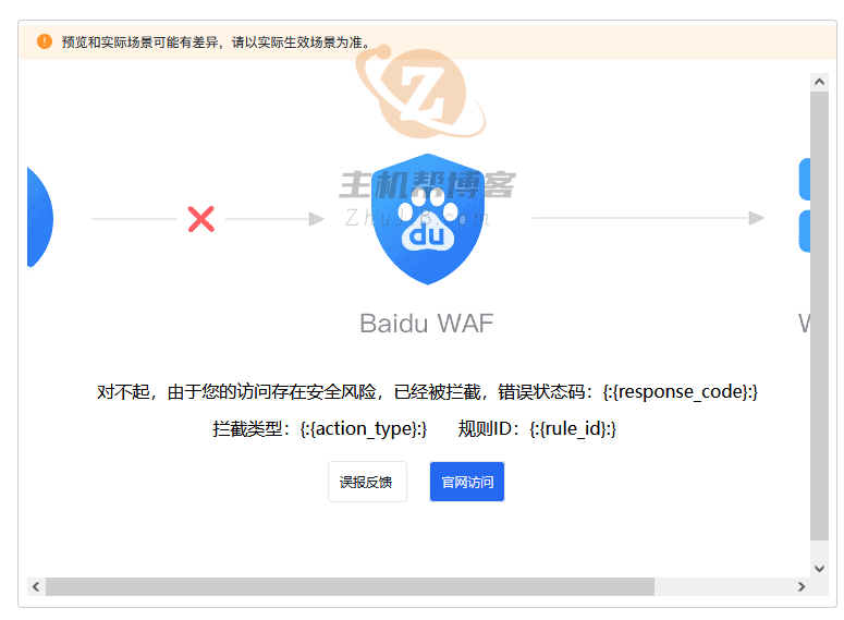 百度云防护自定义拦截页面功能上线插图 百度云防护自定义拦截页面功能上线插图