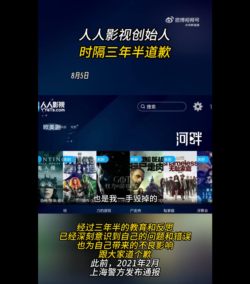 人人影视网创始人已出狱!并清空了所有网站数据!插图 人人影视网创始人已出狱!并清空了所有网站数据!插图