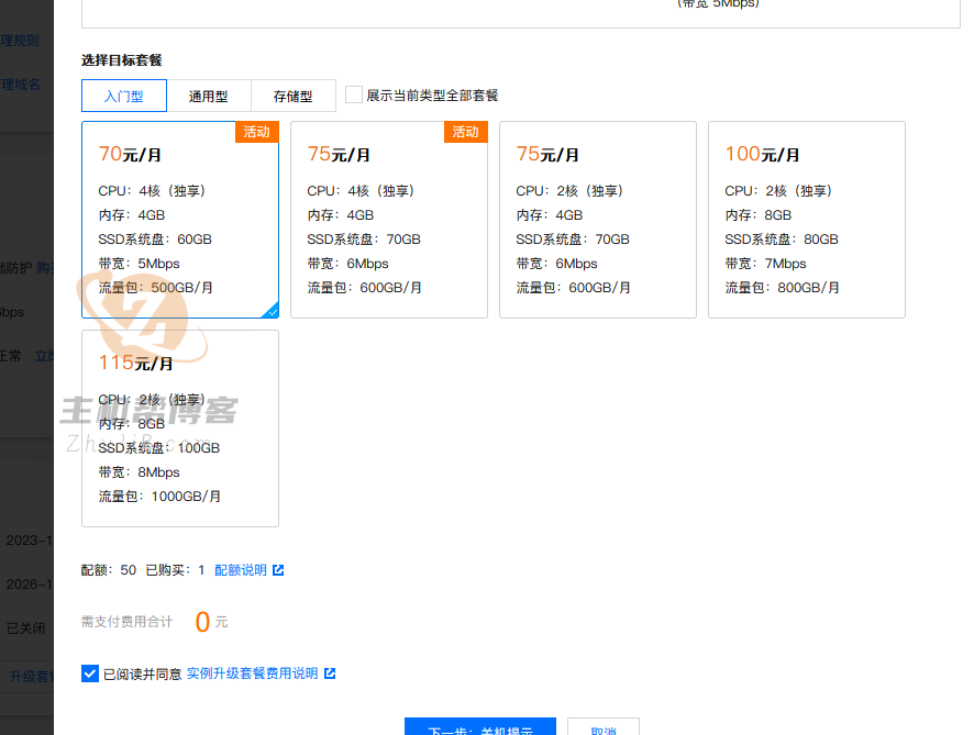 腾讯云轻量云服务器免费升级配置插图1 腾讯云轻量云服务器免费升级配置插图1