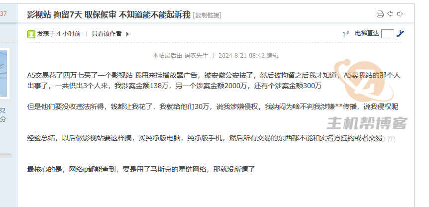 做影视站的又一个站长出事插图 做影视站的又一个站长出事插图