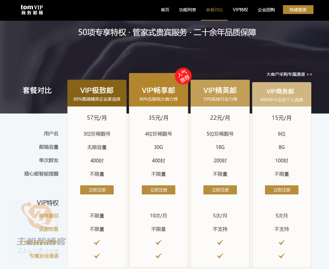 TOM邮箱今日停止免费邮箱服务插图2 TOM邮箱今日停止免费邮箱服务插图2