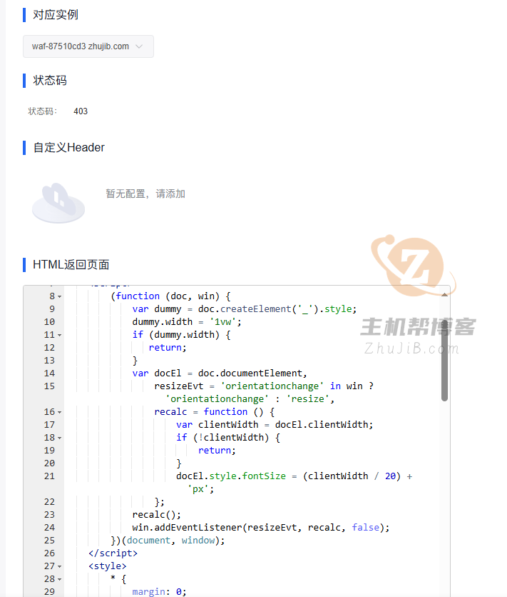 百度云防护自定义拦截页面功能上线插图1 百度云防护自定义拦截页面功能上线插图1