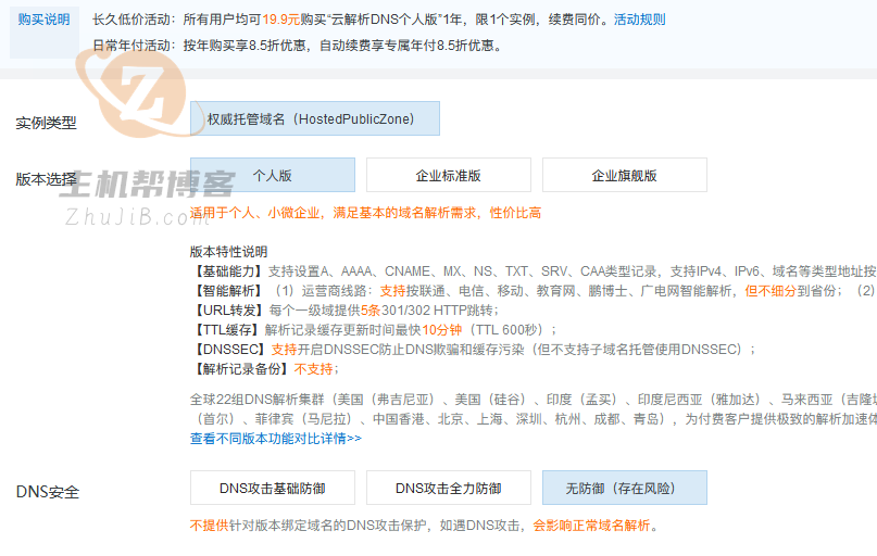 阿里云免费DNS不再支持海外解析 将影响海外访问网站插图2 阿里云免费DNS不再支持海外解析 将影响海外访问网站插图2