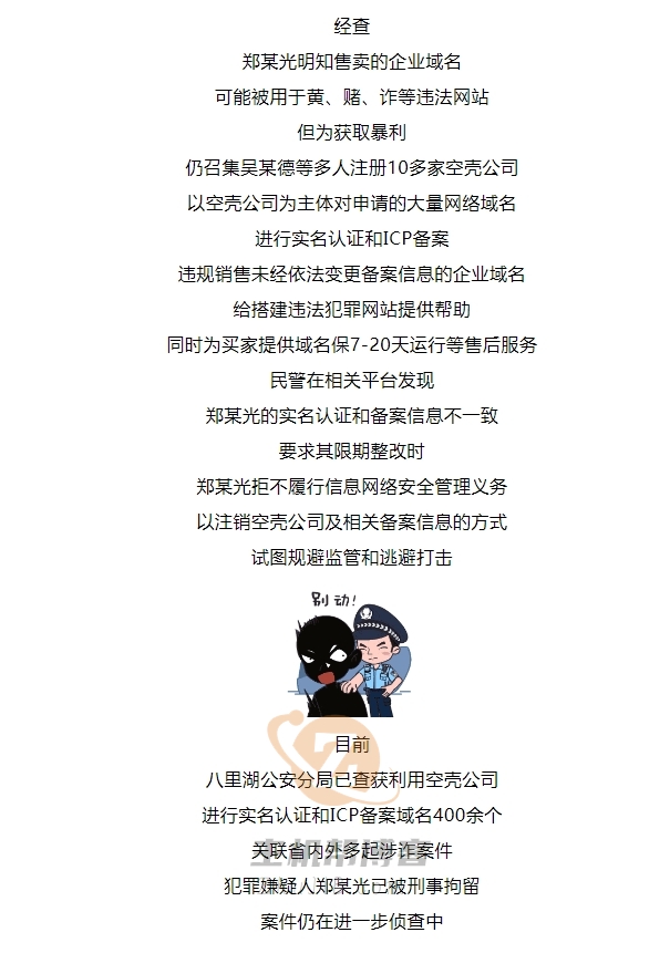 买卖备案域名被抓插图1 买卖备案域名被抓插图1